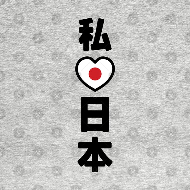 I Heart [Love] Japan 日本 [Nihon / Nippon] // Nihongo Japanese Kanji by tinybiscuits